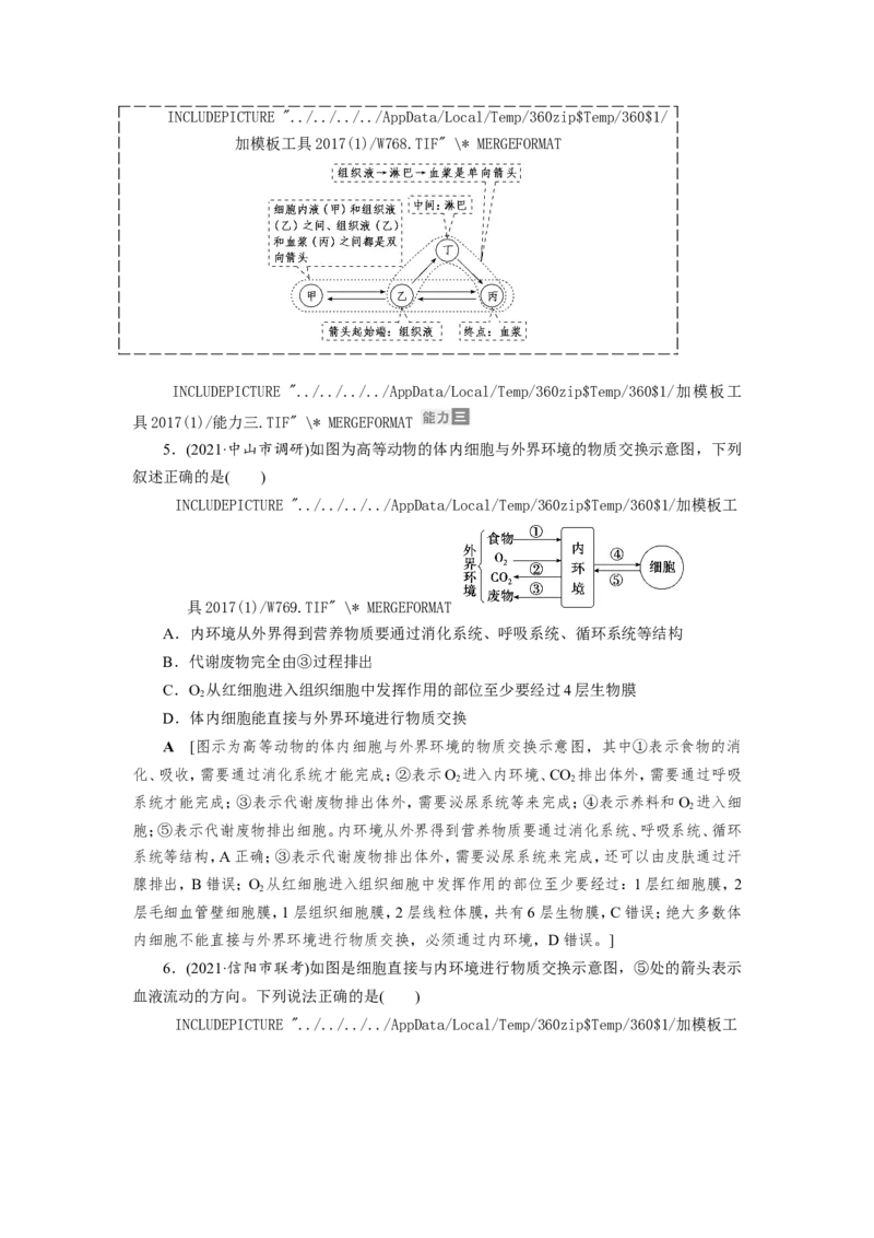 [12533098]高中生物一轮复习学案：第23讲　人体内环境稳态及实例_新高考复习资料_2023年新高考复习资料_一轮复习_精讲精练2023届新高考生物一轮复习学案