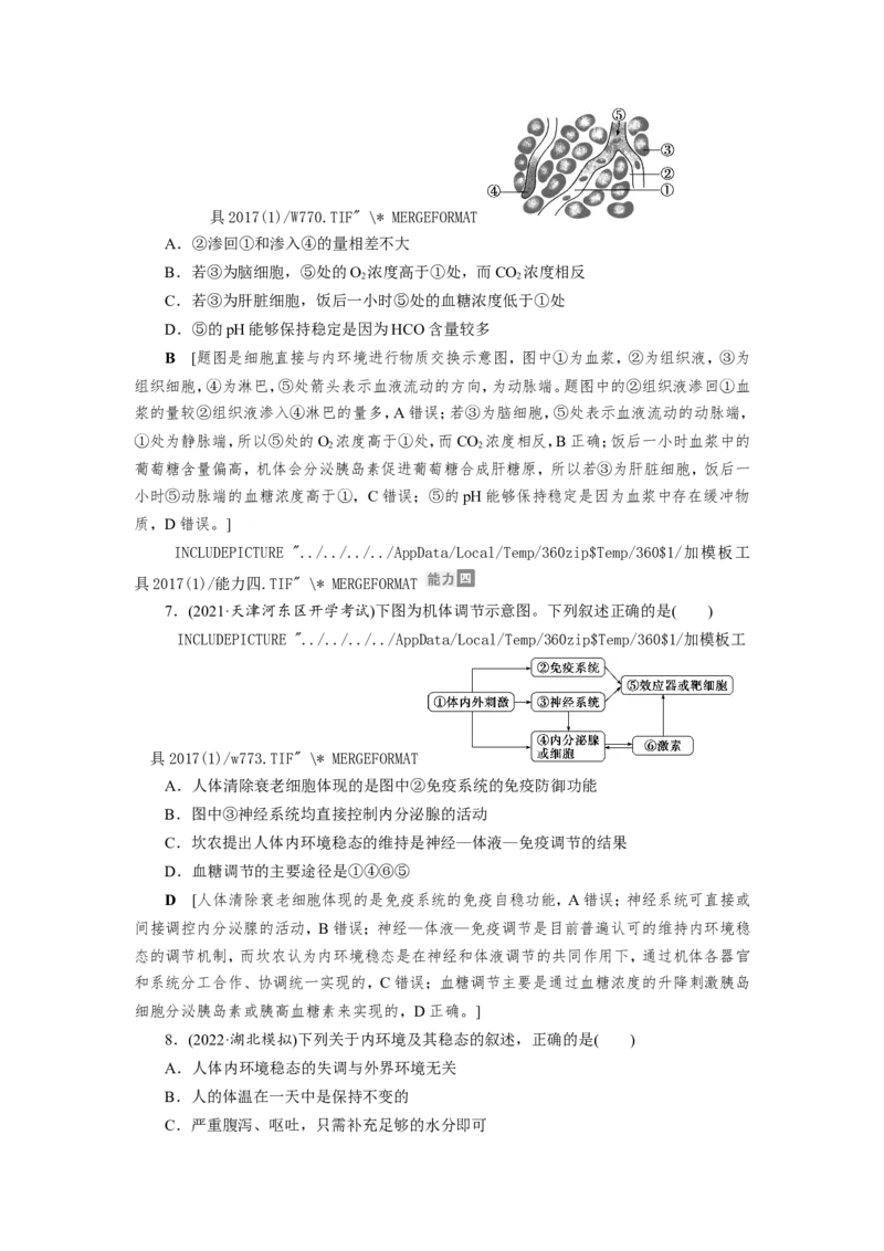 [12533098]高中生物一轮复习学案：第23讲　人体内环境稳态及实例_新高考复习资料_2023年新高考复习资料_一轮复习_精讲精练2023届新高考生物一轮复习学案