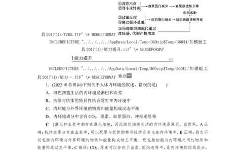 [12533098]高中生物一轮复习学案：第23讲　人体内环境稳态及实例_新高考复习资料_2023年新高考复习资料_一轮复习_精讲精练2023届新高考生物一轮复习学案