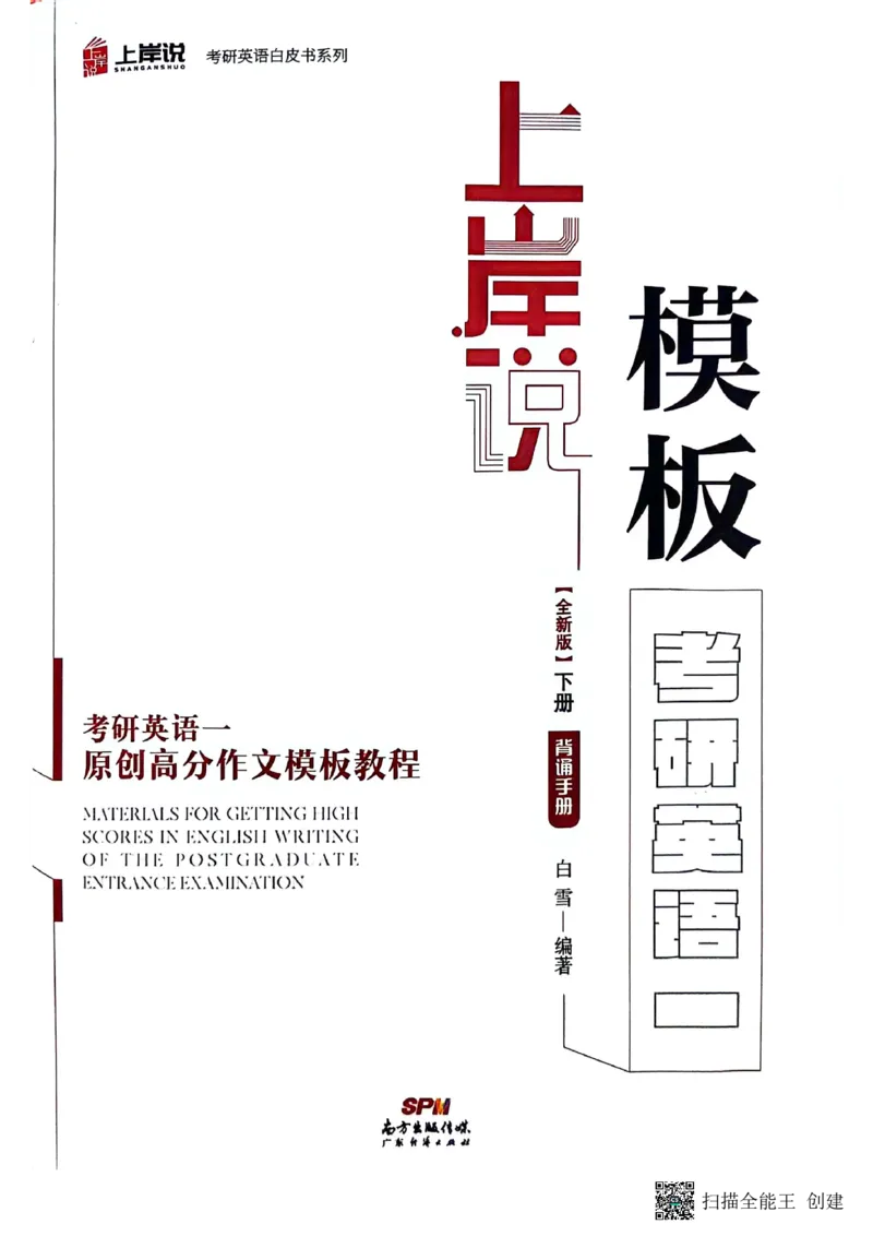英语一下册（全新）_考研英语真题（英一＋英二）_考研英语真题_考研英语二历年真题_25英语-万能作文模板_赠送：24年万能作文模板_见山作文模板_新更-付费-见山作文-英语一