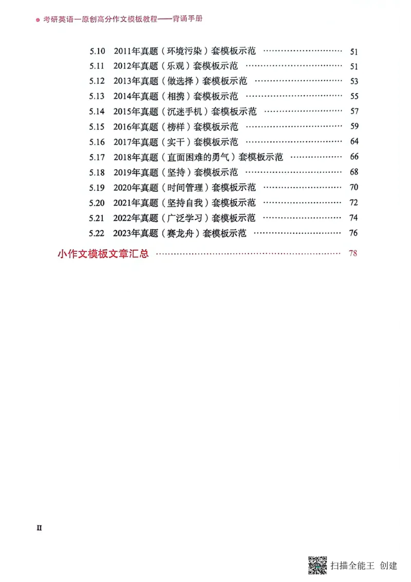 英语一下册（全新）_考研英语真题（英一＋英二）_考研英语真题_考研英语二历年真题_25英语-万能作文模板_赠送：24年万能作文模板_见山作文模板_新更-付费-见山作文-英语一
