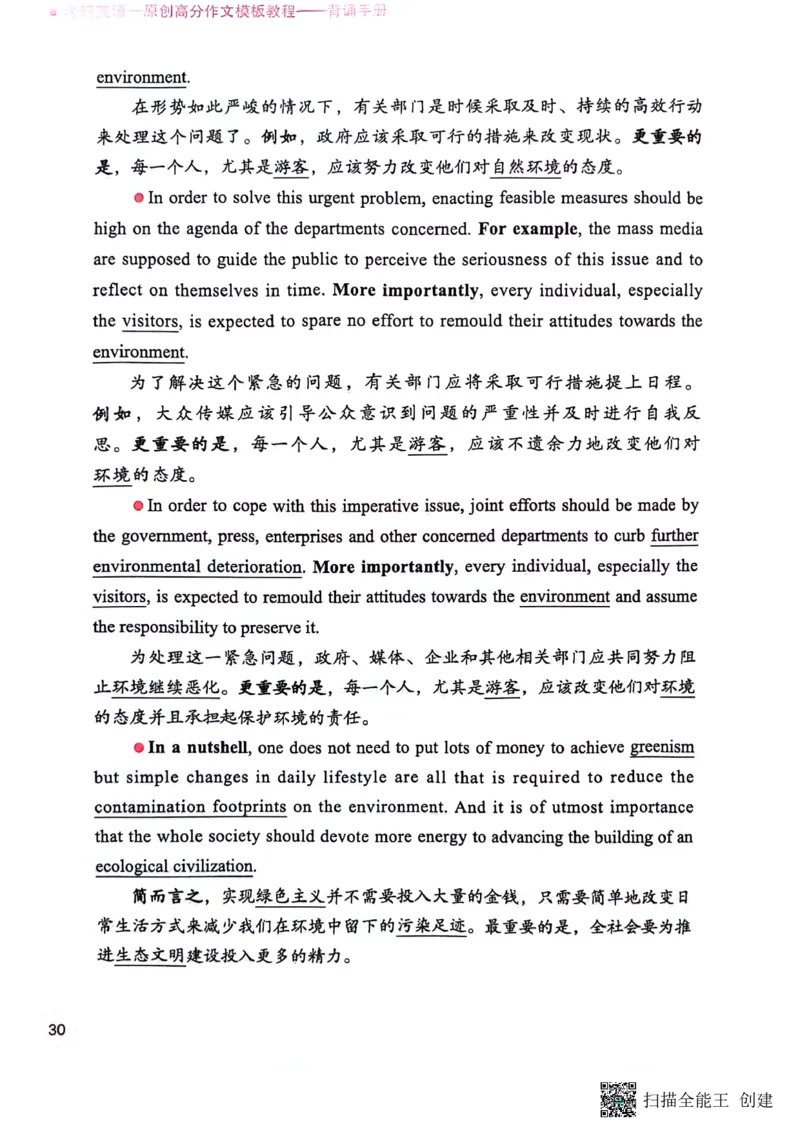 英语一下册（全新）_考研英语真题（英一＋英二）_考研英语真题_考研英语二历年真题_25英语-万能作文模板_赠送：24年万能作文模板_见山作文模板_新更-付费-见山作文-英语一