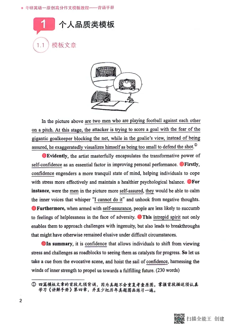英语一下册（全新）_考研英语真题（英一＋英二）_考研英语真题_考研英语二历年真题_25英语-万能作文模板_赠送：24年万能作文模板_见山作文模板_新更-付费-见山作文-英语一