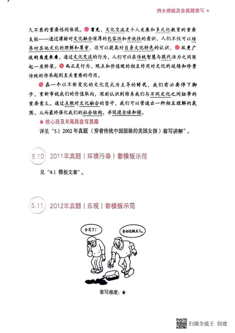 英语一下册（全新）_考研英语真题（英一＋英二）_考研英语真题_考研英语二历年真题_25英语-万能作文模板_赠送：24年万能作文模板_见山作文模板_新更-付费-见山作文-英语一