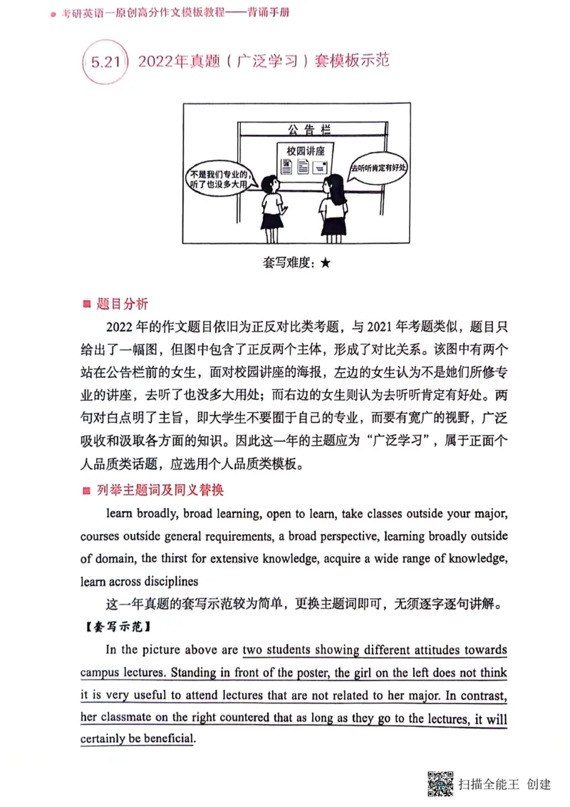 英语一下册（全新）_考研英语真题（英一＋英二）_考研英语真题_考研英语二历年真题_25英语-万能作文模板_赠送：24年万能作文模板_见山作文模板_新更-付费-见山作文-英语一