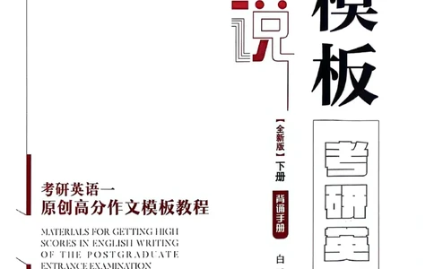 英语一下册（全新）_考研英语真题（英一＋英二）_考研英语真题_考研英语二历年真题_25英语-万能作文模板_赠送：24年万能作文模板_见山作文模板_新更-付费-见山作文-英语一