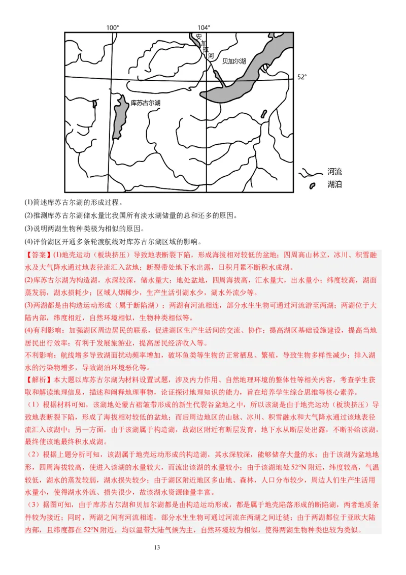 2024届高考一轮复习专题六地理环境的整体性和差异性第十八讲地理环境的整体性（解析版）_通用版（老高考）复习资料_2024年复习资料_专题训练