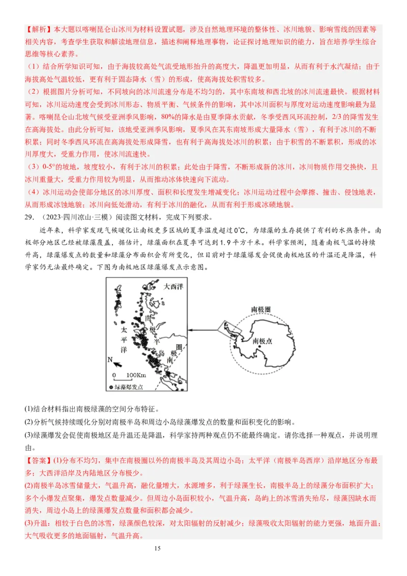 2024届高考一轮复习专题六地理环境的整体性和差异性第十八讲地理环境的整体性（解析版）_通用版（老高考）复习资料_2024年复习资料_专题训练