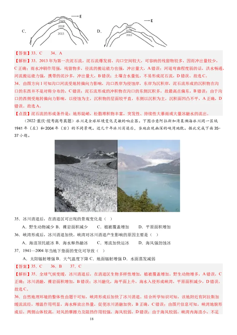2024届高考一轮复习专题六地理环境的整体性和差异性第十八讲地理环境的整体性（解析版）_通用版（老高考）复习资料_2024年复习资料_专题训练