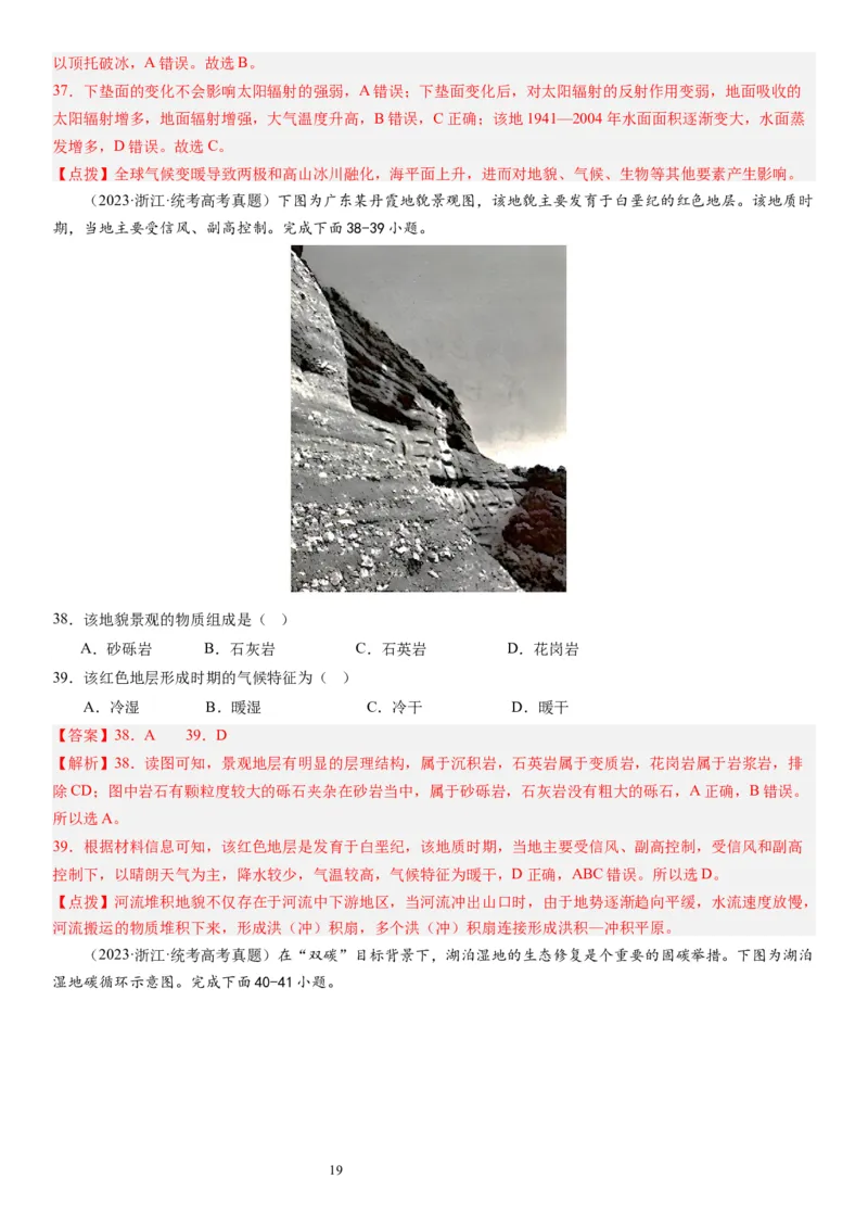 2024届高考一轮复习专题六地理环境的整体性和差异性第十八讲地理环境的整体性（解析版）_通用版（老高考）复习资料_2024年复习资料_专题训练