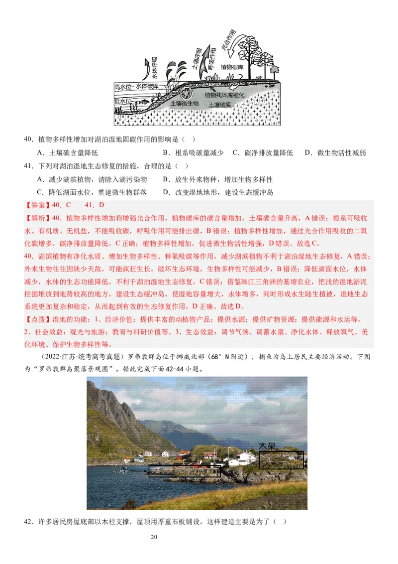 2024届高考一轮复习专题六地理环境的整体性和差异性第十八讲地理环境的整体性（解析版）_通用版（老高考）复习资料_2024年复习资料_专题训练