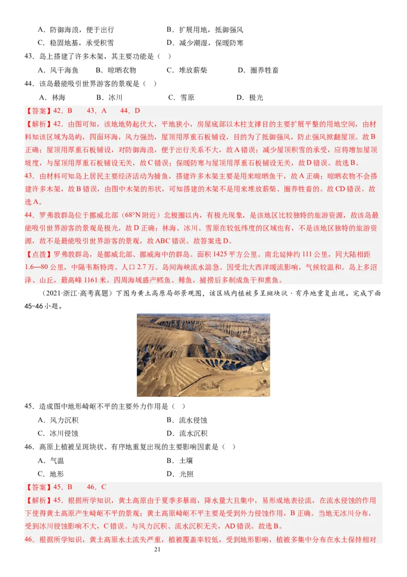 2024届高考一轮复习专题六地理环境的整体性和差异性第十八讲地理环境的整体性（解析版）_通用版（老高考）复习资料_2024年复习资料_专题训练