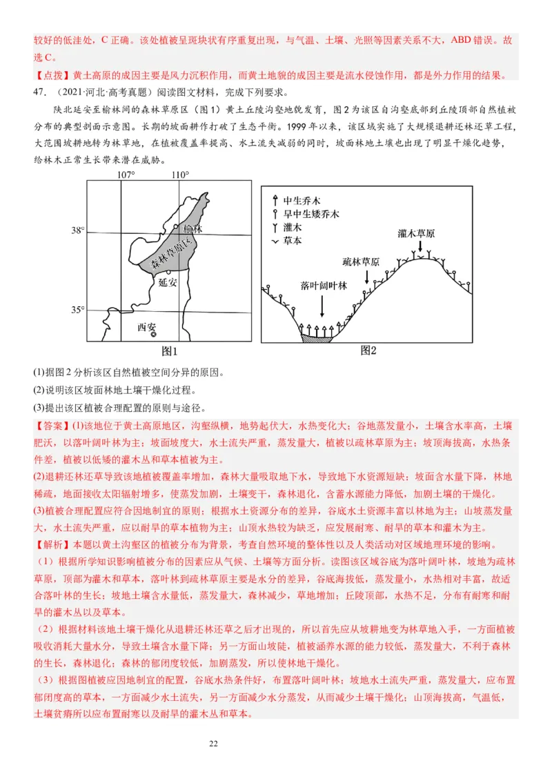 2024届高考一轮复习专题六地理环境的整体性和差异性第十八讲地理环境的整体性（解析版）_通用版（老高考）复习资料_2024年复习资料_专题训练