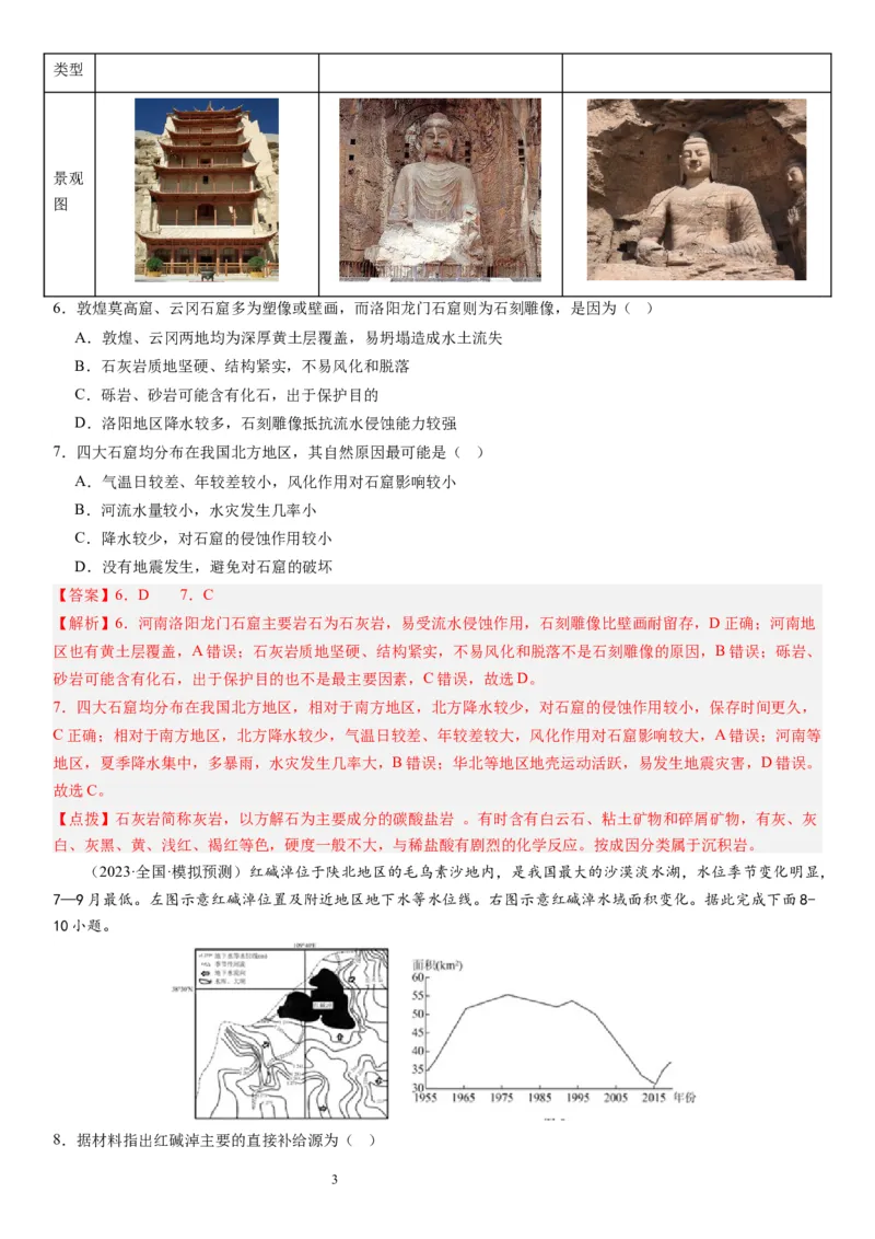 2024届高考一轮复习专题六地理环境的整体性和差异性第十八讲地理环境的整体性（解析版）_通用版（老高考）复习资料_2024年复习资料_专题训练