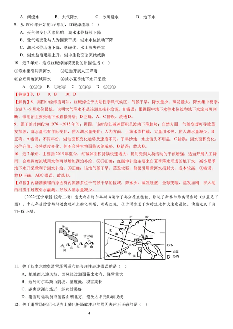 2024届高考一轮复习专题六地理环境的整体性和差异性第十八讲地理环境的整体性（解析版）_通用版（老高考）复习资料_2024年复习资料_专题训练