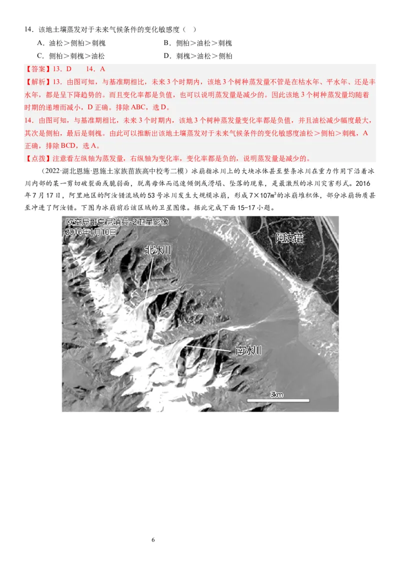2024届高考一轮复习专题六地理环境的整体性和差异性第十八讲地理环境的整体性（解析版）_通用版（老高考）复习资料_2024年复习资料_专题训练