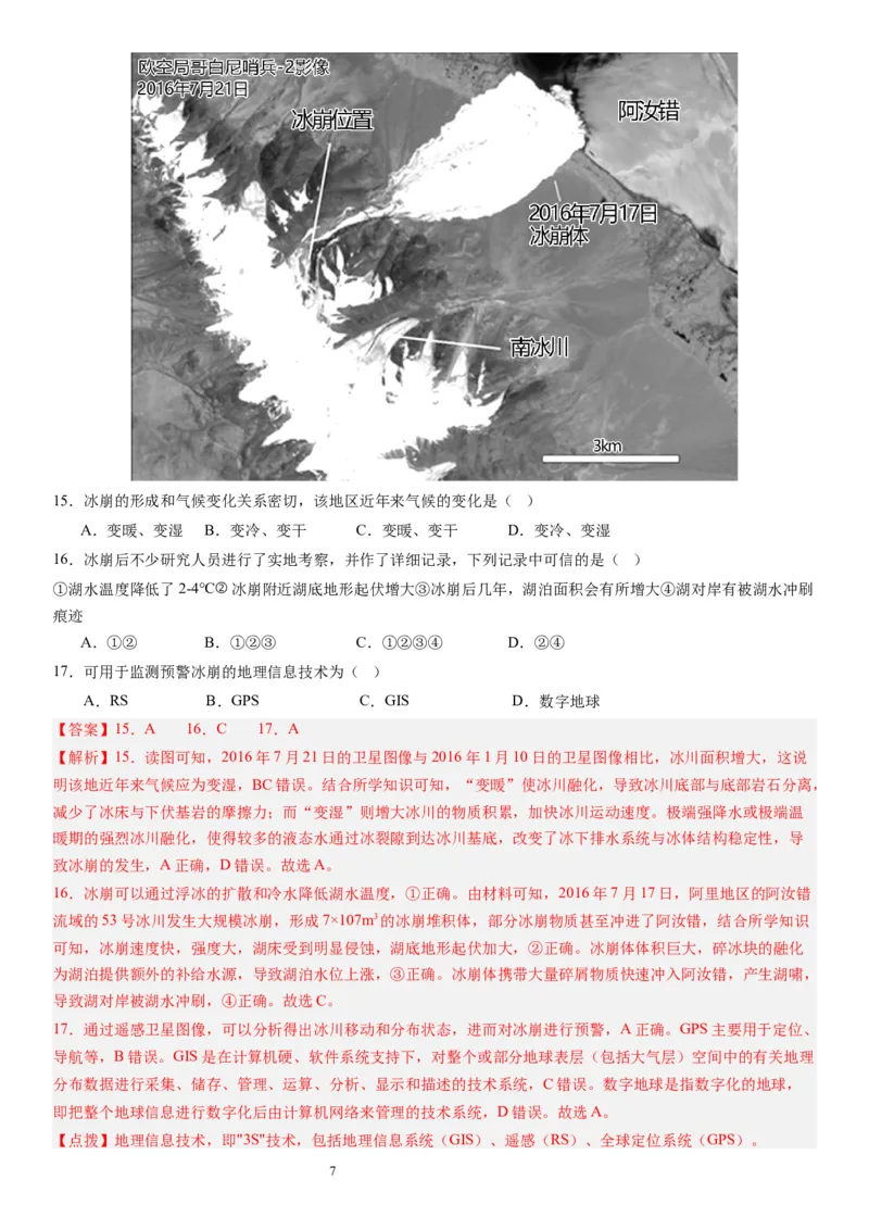 2024届高考一轮复习专题六地理环境的整体性和差异性第十八讲地理环境的整体性（解析版）_通用版（老高考）复习资料_2024年复习资料_专题训练