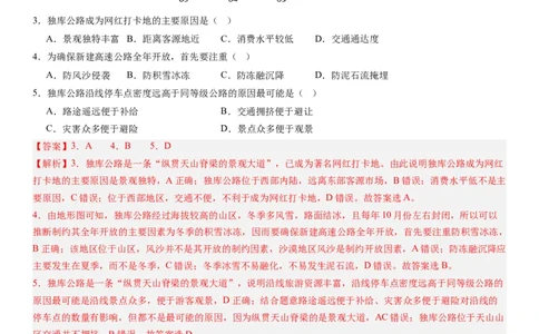 2024届高考一轮复习专题六地理环境的整体性和差异性第十八讲地理环境的整体性（解析版）_通用版（老高考）复习资料_2024年复习资料_专题训练