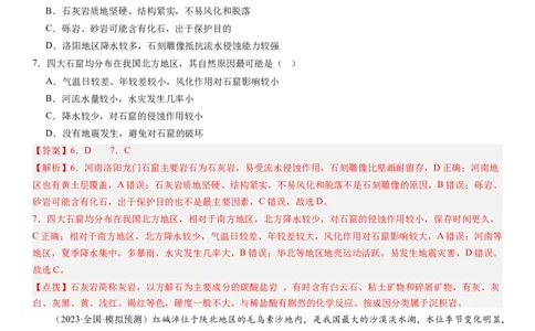 2024届高考一轮复习专题六地理环境的整体性和差异性第十八讲地理环境的整体性（解析版）_通用版（老高考）复习资料_2024年复习资料_专题训练