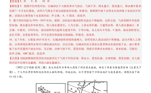 2024届高考一轮复习专题六地理环境的整体性和差异性第十八讲地理环境的整体性（解析版）_通用版（老高考）复习资料_2024年复习资料_专题训练