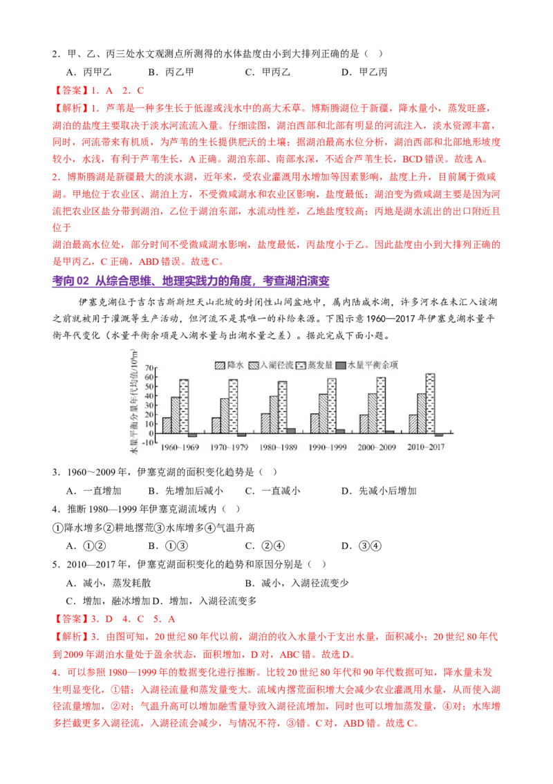 微专题湖泊（讲义）（解析版）_2025年新高考资料_二轮复习_01高考语文等多个文件_上好课2025年高考地理二轮复习讲练测（新高考通用）_第一部分专题突破