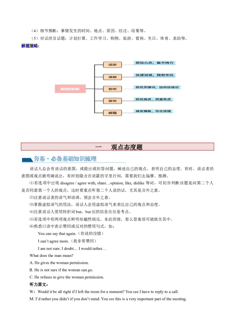 第34讲听力（讲义）-2024年高考英语一轮复习讲练测（新教材新高考）（原卷版）_03高考英语_2024年新高考资料_1.2024一轮复习_2024年高考英语一轮复习讲练测（新教材新高考）_第一-六部分