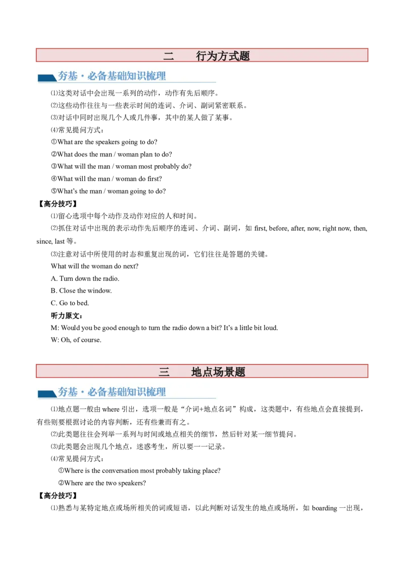 第34讲听力（讲义）-2024年高考英语一轮复习讲练测（新教材新高考）（原卷版）_03高考英语_2024年新高考资料_1.2024一轮复习_2024年高考英语一轮复习讲练测（新教材新高考）_第一-六部分