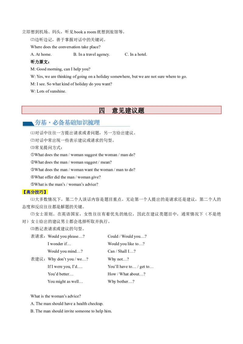 第34讲听力（讲义）-2024年高考英语一轮复习讲练测（新教材新高考）（原卷版）_03高考英语_2024年新高考资料_1.2024一轮复习_2024年高考英语一轮复习讲练测（新教材新高考）_第一-六部分