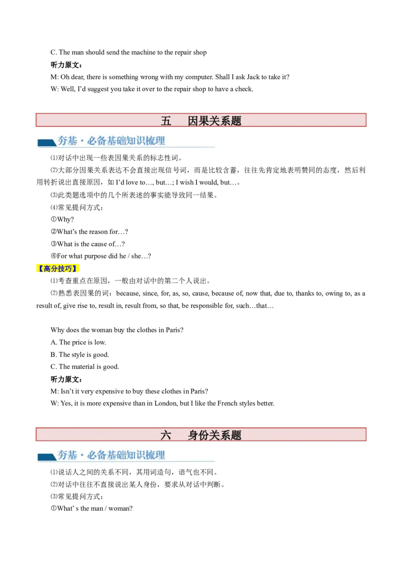 第34讲听力（讲义）-2024年高考英语一轮复习讲练测（新教材新高考）（原卷版）_03高考英语_2024年新高考资料_1.2024一轮复习_2024年高考英语一轮复习讲练测（新教材新高考）_第一-六部分