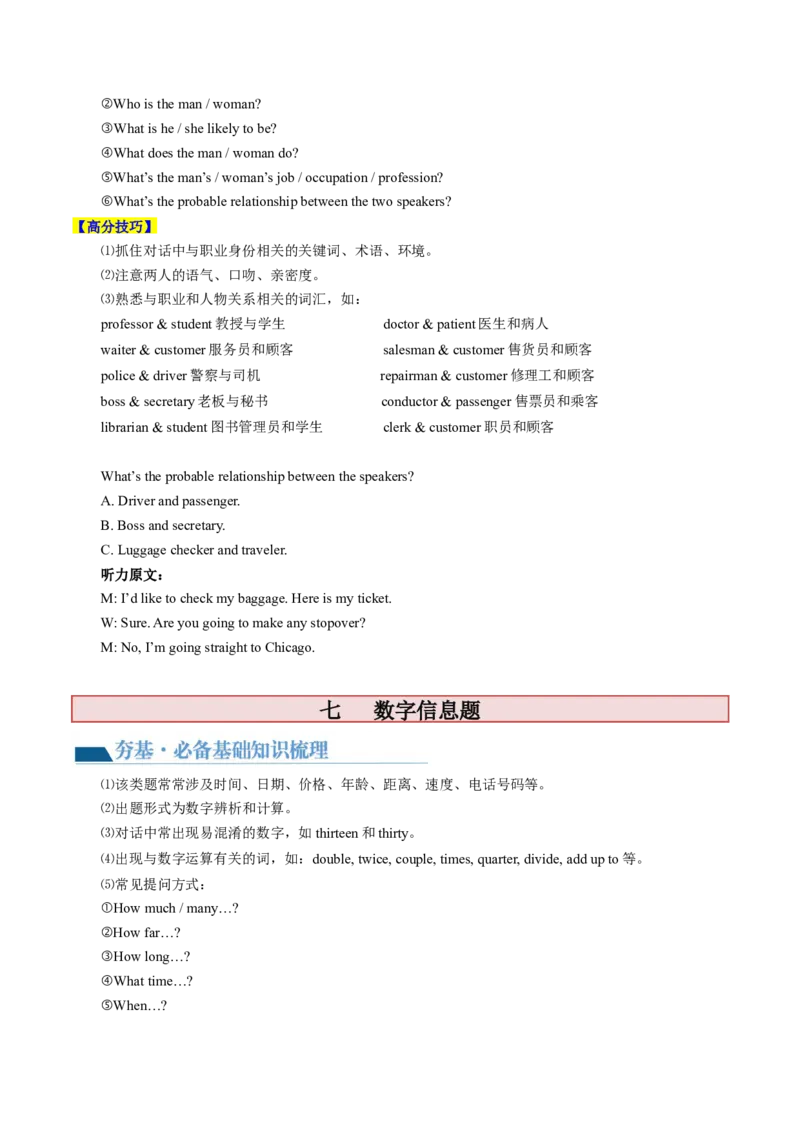 第34讲听力（讲义）-2024年高考英语一轮复习讲练测（新教材新高考）（原卷版）_03高考英语_2024年新高考资料_1.2024一轮复习_2024年高考英语一轮复习讲练测（新教材新高考）_第一-六部分