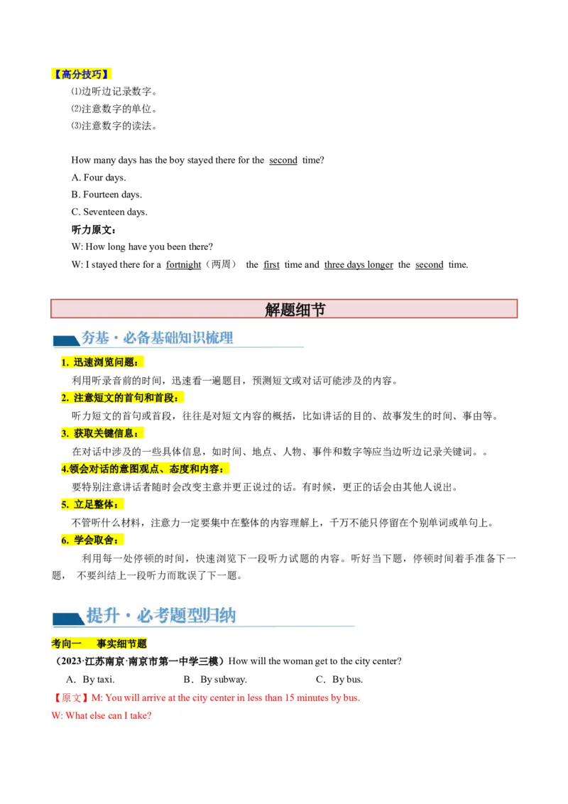 第34讲听力（讲义）-2024年高考英语一轮复习讲练测（新教材新高考）（原卷版）_03高考英语_2024年新高考资料_1.2024一轮复习_2024年高考英语一轮复习讲练测（新教材新高考）_第一-六部分