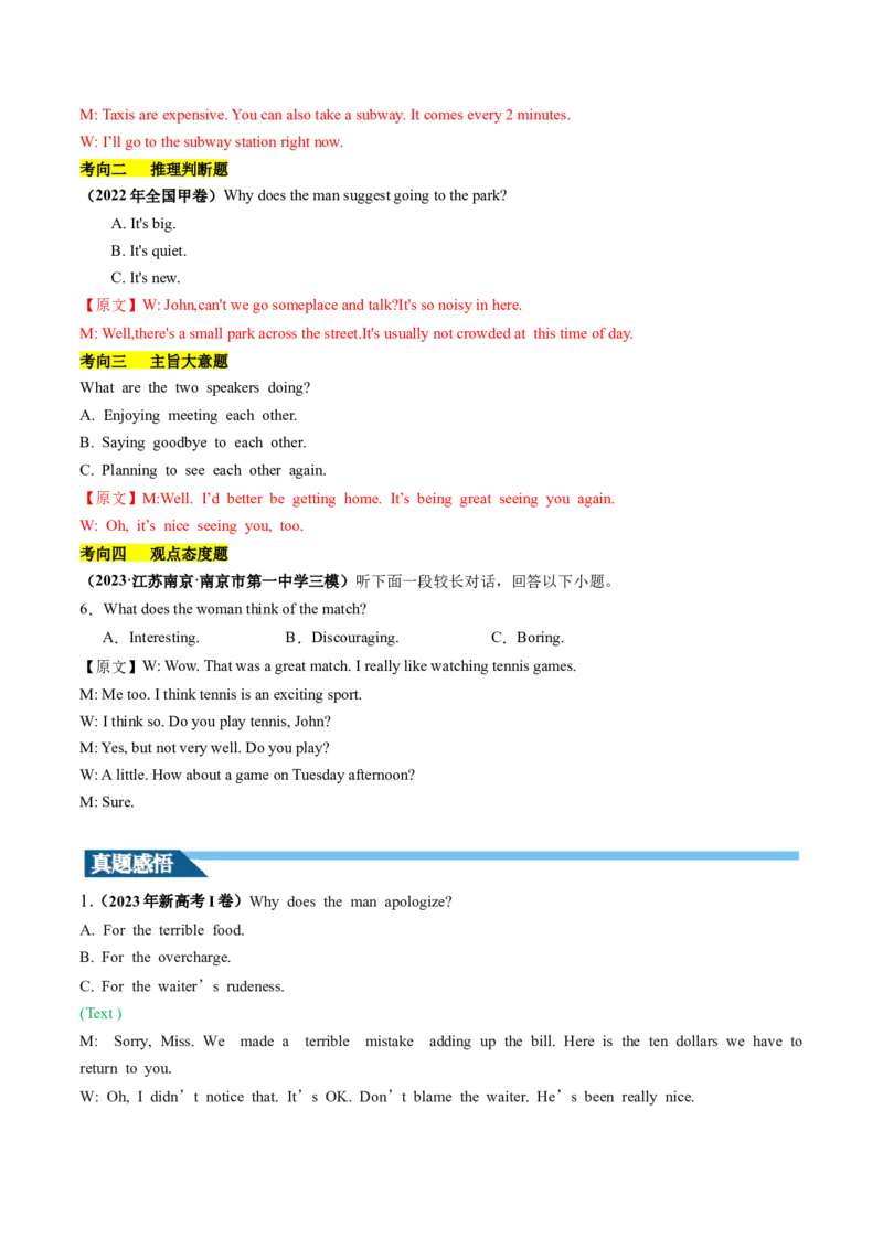 第34讲听力（讲义）-2024年高考英语一轮复习讲练测（新教材新高考）（原卷版）_03高考英语_2024年新高考资料_1.2024一轮复习_2024年高考英语一轮复习讲练测（新教材新高考）_第一-六部分