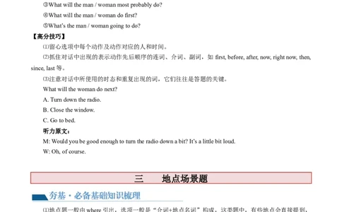 第34讲听力（讲义）-2024年高考英语一轮复习讲练测（新教材新高考）（原卷版）_03高考英语_2024年新高考资料_1.2024一轮复习_2024年高考英语一轮复习讲练测（新教材新高考）_第一-六部分