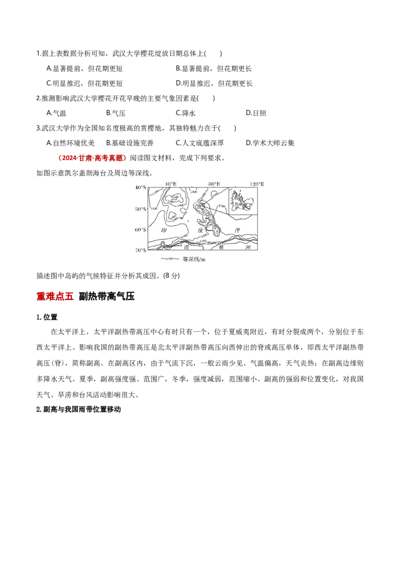 重难点02地球上的大气（原卷版）_2025年新高考资料_二轮复习_01高考语文等多个文件_2025年高三地理高考二轮复习专项提升_重点&middot;难点&middot;热点专练（分地区）_新高考通用