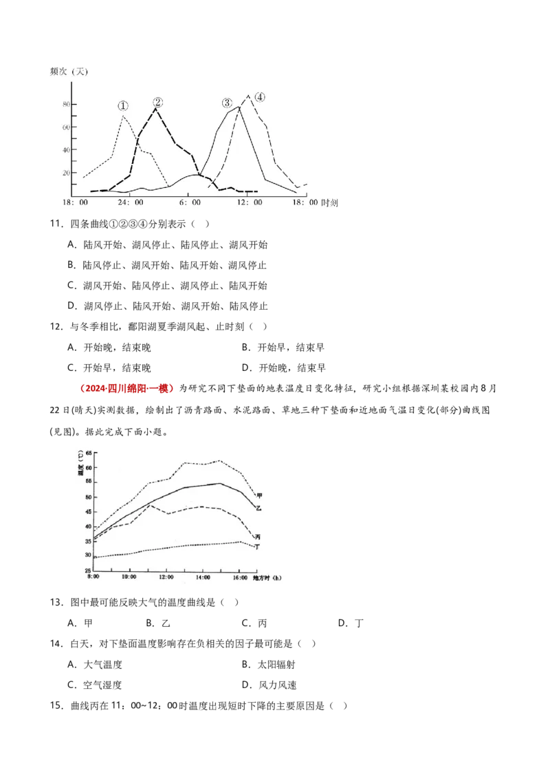 重难点02地球上的大气（原卷版）_2025年新高考资料_二轮复习_01高考语文等多个文件_2025年高三地理高考二轮复习专项提升_重点&middot;难点&middot;热点专练（分地区）_新高考通用