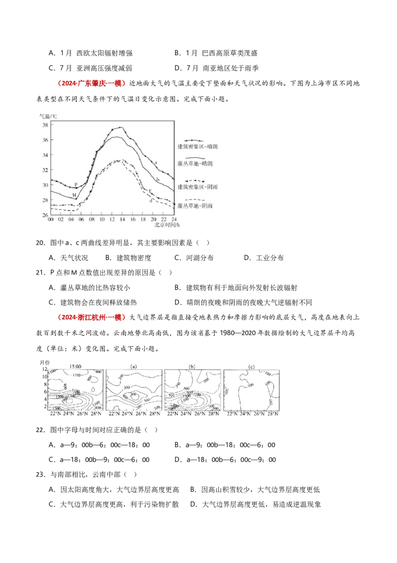 重难点02地球上的大气（原卷版）_2025年新高考资料_二轮复习_01高考语文等多个文件_2025年高三地理高考二轮复习专项提升_重点&middot;难点&middot;热点专练（分地区）_新高考通用