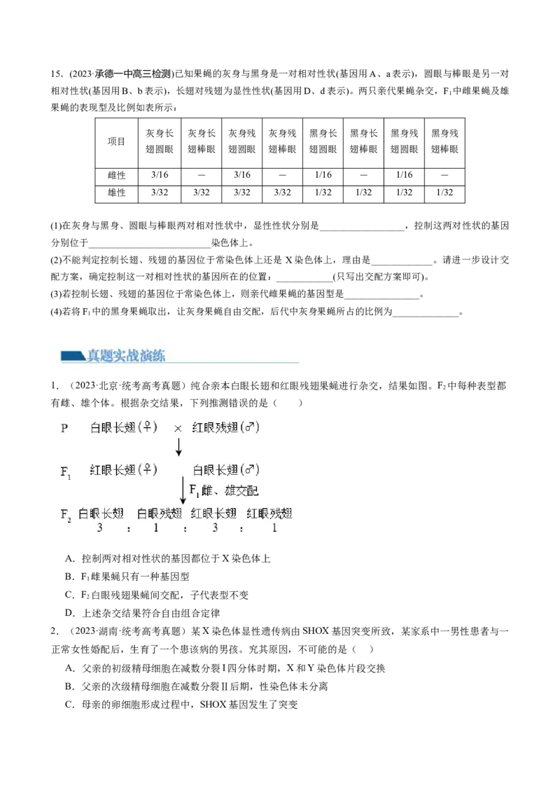 第19讲遗传综合实验分析（练习）（原卷版）_2024年新高考资料_1.2024一轮复习_2024年高考生物一轮复习讲练测（新教材新高考）