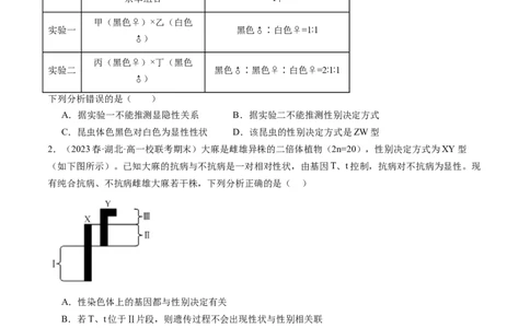 第19讲遗传综合实验分析（练习）（原卷版）_2024年新高考资料_1.2024一轮复习_2024年高考生物一轮复习讲练测（新教材新高考）