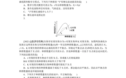 专练84　种群数量的变化_新高考复习资料_2023年新高考复习资料_专项复习_2023《微专题&middot;小练习》&middot;生物&middot;新教材&middot;XL-7