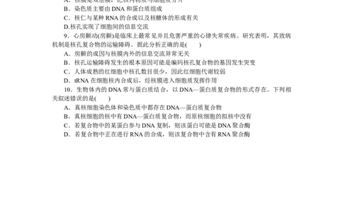 专练10　细胞核&mdash;&mdash;系统的控制中心_通用版（老高考）复习资料_2023年复习资料_专项复习_2023《微专题&middot;小练习》&middot;生物