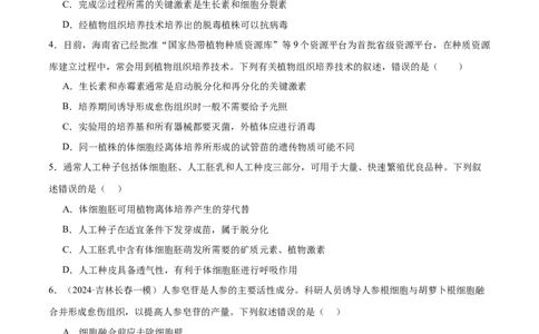 第17讲细胞工程（练习）（原卷版）_2024年新高考资料_2.2024二轮复习_2024年高考生物二轮复习讲练测（新教材新高考）