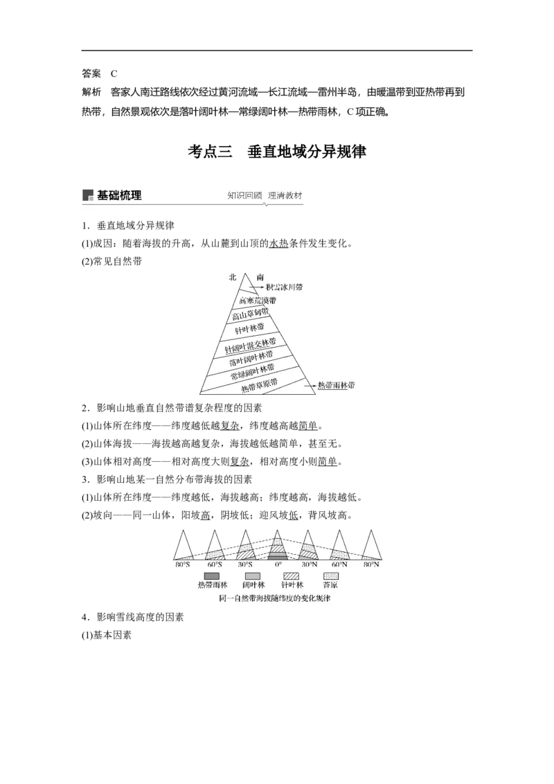 21必修①第6章自然地理环境的整体性与差异性第14讲自然地理环境的整体性与差异性_通用版（老高考）复习资料_2023年复习资料_地理高三一轮复习系列_818