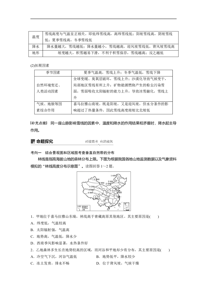 21必修①第6章自然地理环境的整体性与差异性第14讲自然地理环境的整体性与差异性_通用版（老高考）复习资料_2023年复习资料_地理高三一轮复习系列_818