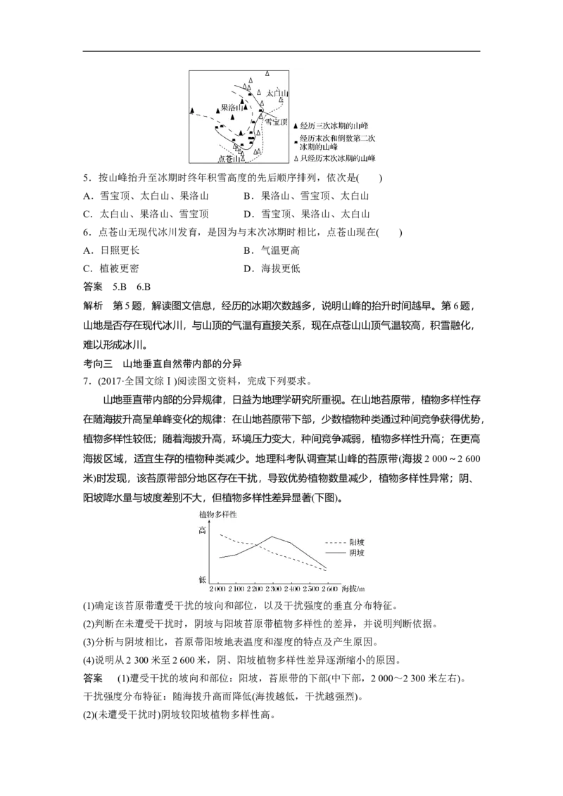 21必修①第6章自然地理环境的整体性与差异性第14讲自然地理环境的整体性与差异性_通用版（老高考）复习资料_2023年复习资料_地理高三一轮复习系列_818