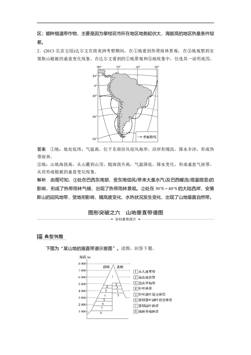 21必修①第6章自然地理环境的整体性与差异性第14讲自然地理环境的整体性与差异性_通用版（老高考）复习资料_2023年复习资料_地理高三一轮复习系列_818