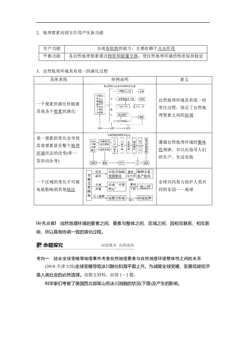 21必修①第6章自然地理环境的整体性与差异性第14讲自然地理环境的整体性与差异性_通用版（老高考）复习资料_2023年复习资料_地理高三一轮复习系列_818