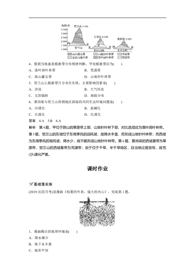 21必修①第6章自然地理环境的整体性与差异性第14讲自然地理环境的整体性与差异性_通用版（老高考）复习资料_2023年复习资料_地理高三一轮复习系列_818