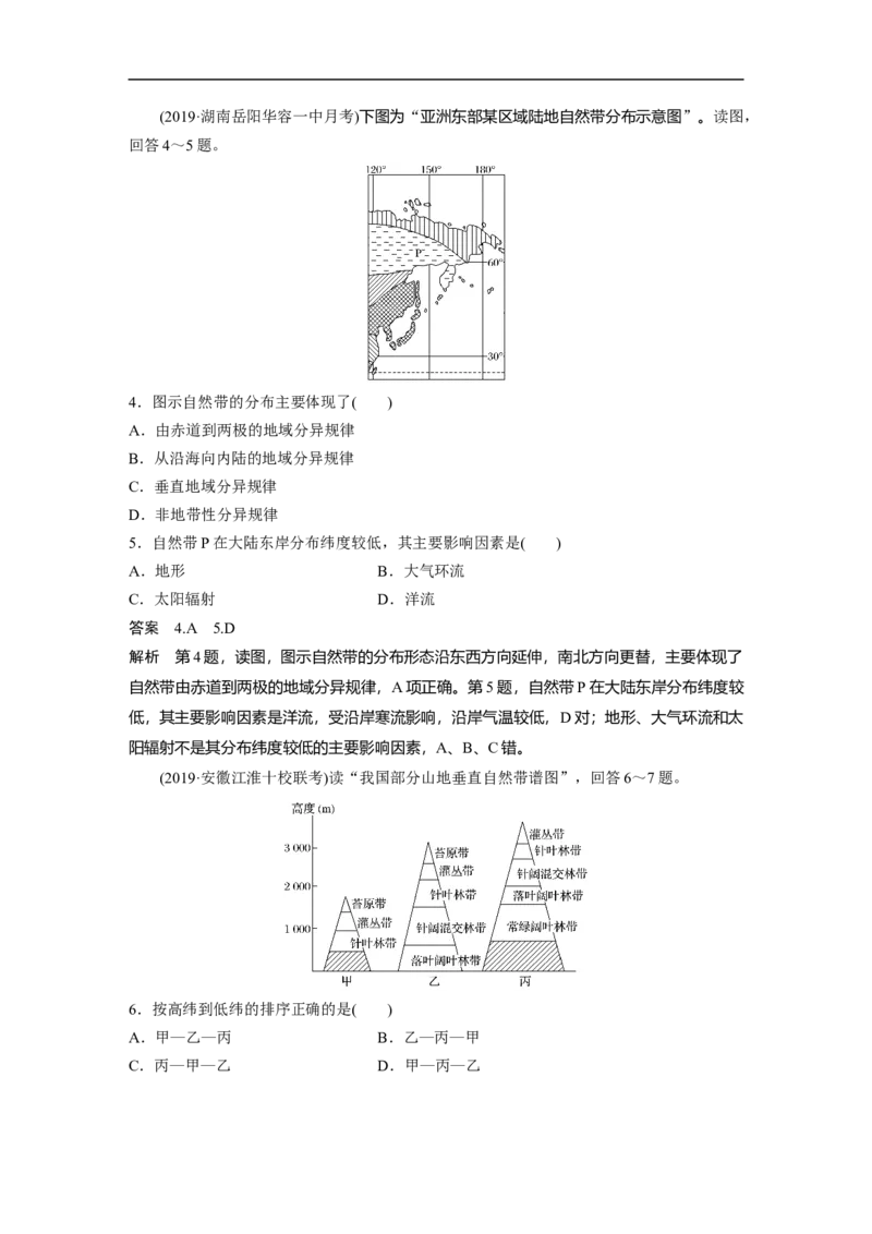 21必修①第6章自然地理环境的整体性与差异性第14讲自然地理环境的整体性与差异性_通用版（老高考）复习资料_2023年复习资料_地理高三一轮复习系列_818