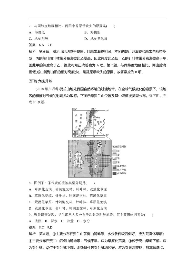 21必修①第6章自然地理环境的整体性与差异性第14讲自然地理环境的整体性与差异性_通用版（老高考）复习资料_2023年复习资料_地理高三一轮复习系列_818