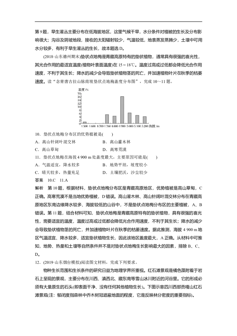 21必修①第6章自然地理环境的整体性与差异性第14讲自然地理环境的整体性与差异性_通用版（老高考）复习资料_2023年复习资料_地理高三一轮复习系列_818